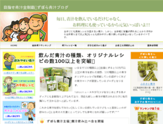 zubora-aojiru.net screenshot