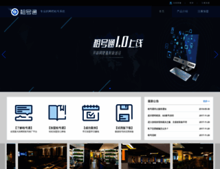 zuhaotong.com screenshot
