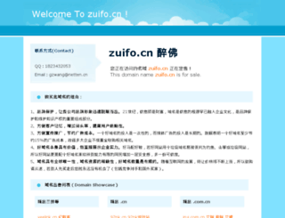 zuifo.cn screenshot