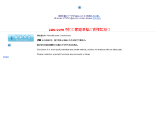 zuo.com screenshot
