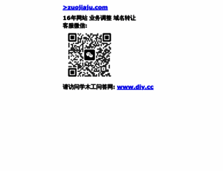 zuojiaju.com screenshot