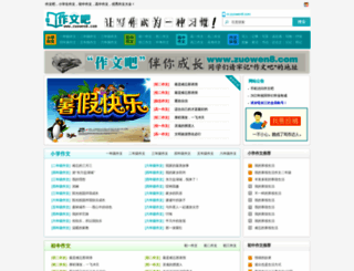 zuowen8.com screenshot