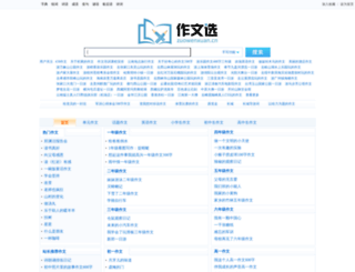 zuowenxuan.cn screenshot