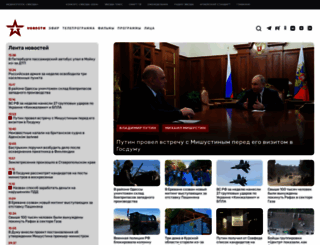 zvezdanews.ru screenshot