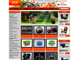 zvon-nn.ru screenshot