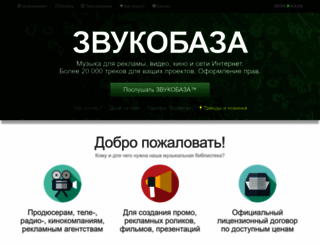 zvukobaza.ru screenshot