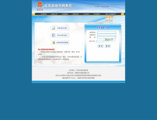 zwcx.tax861.gov.cn screenshot