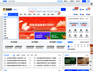 zxxk.com screenshot