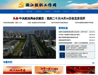 zzgz.zjol.com.cn screenshot