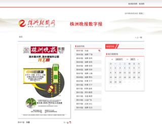 zzwb.zhuzhouwang.com screenshot