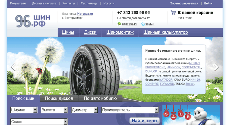 Бери Колеса Екатеринбург Интернет Магазин
