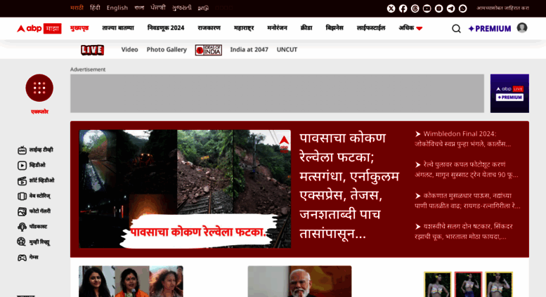 Access Abpmajha Abplive In Abp Majha Breaking Latest Marathi