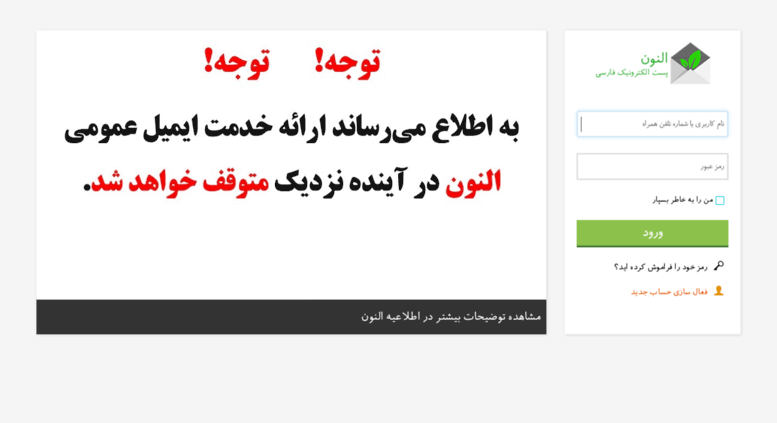 Access Account Elenoon Ir Elenoon Mail پست الکترونیکی النون