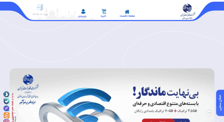Access adsl.tci-khorasan.ir. سامانه خرید آنلاین سرویس های ADSL خراسان رضوی