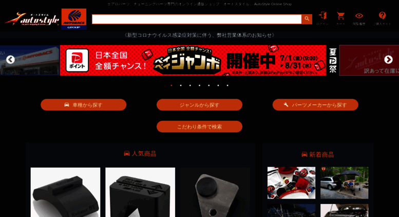 Access Aero Auto Style Jp エアロパーツ チューニングパーツ カスタムパーツ 専門オンラインショッピング Autostyle Online Shop オートスタイル