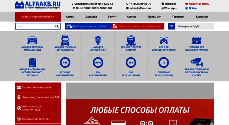 Alfaakb Ru Интернет Магазин Автомобильных Аккумуляторов