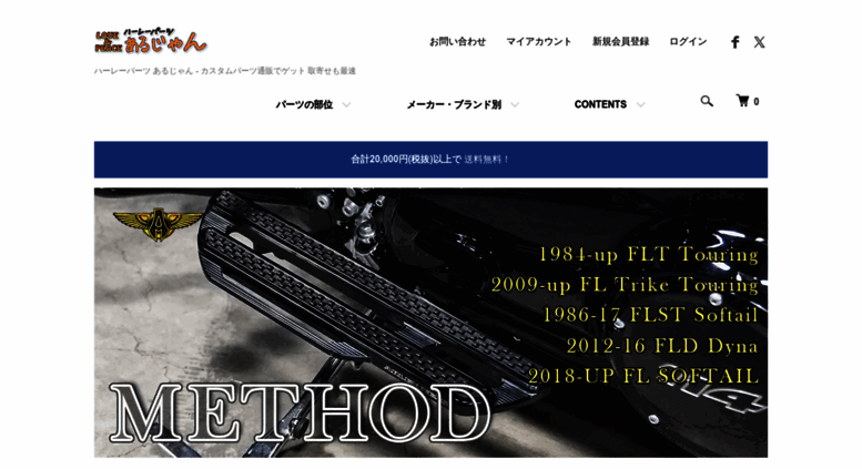 Access Aljyan Com ハーレーパーツ あるじゃん カスタムパーツ通販でゲット 取寄せも最速