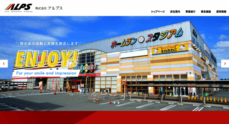 Access Alps Ne Jp 株式会社アルプス ゲームセンター バッティングセンター運営 兵庫県神戸市