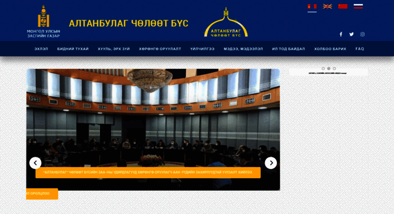 Access altanbulag.gov.mn. Алтанбулаг чөлөөт бүс