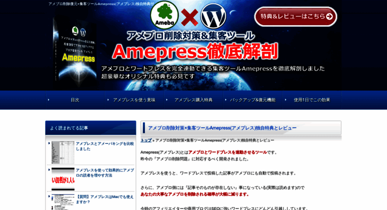 Access Ame Press Net アメブロ削除復元 集客ツールamepress アメプレス 独自特典付