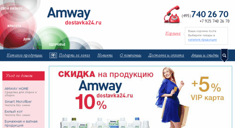Амвэй Ру Официальный Сайт Адреса Магазинов