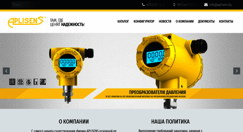 Access aplisens.by. СООО "АПЛИСЕНС" - Преобразователи давления и ...