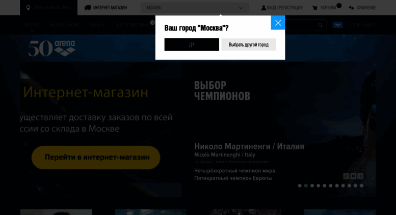 Www Arenarussia Ru Интернет Магазин