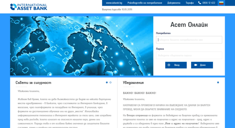 Access assetonline.iabank.bg. Асет Онлайн - Интернешънъл Асет Банк АД ...
