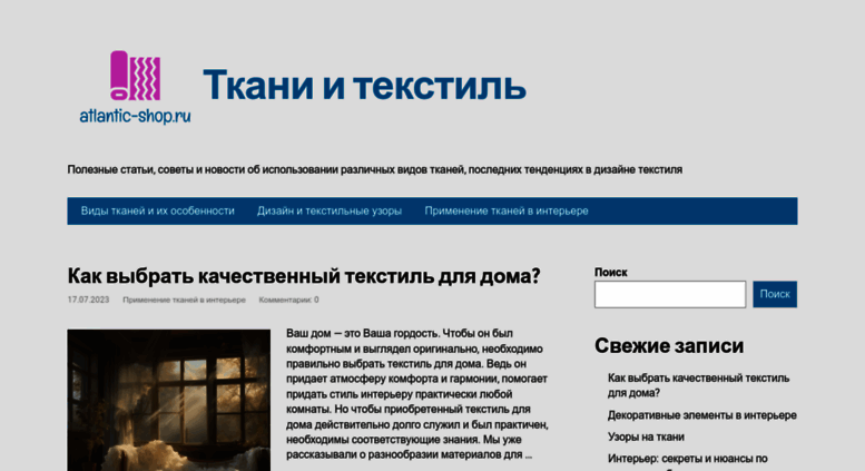 Атлантик Магазин Нижнего Белья Официальный Сайт