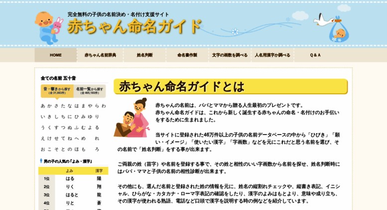 Access B Name Jp 完全無料の子供の名前決め 名付け支援サイト 赤ちゃん命名ガイド