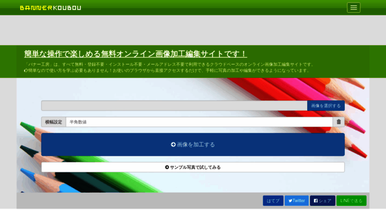 Access Bannerkoubou Com 画像加工編集サイト 無料で画像を加工 編集するならバナー工房