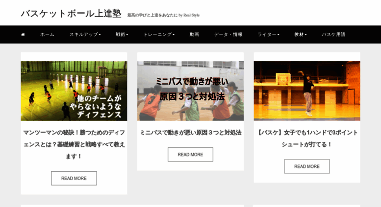 Access Basketball School Jp バスケットボール上達塾