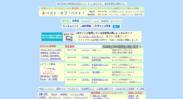 Access est Jp ベスト オブ ベスト ベストサイト厳選リンク集