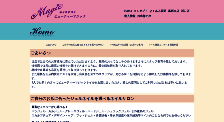 Access Beauty Magic Com 葛西 川口のネイルサロン ビューティーマジック