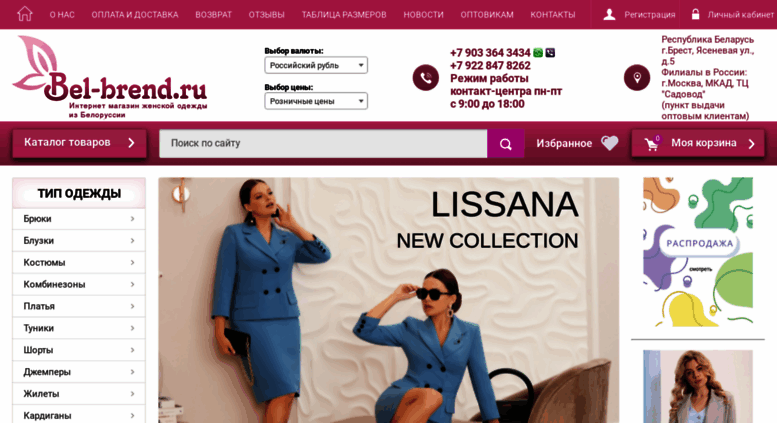 Белбренд Магазин Белорусской Женской Одежды