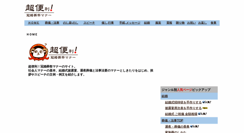 Access Best Manner Com 超便利 冠婚葬祭マナー 結婚式 披露宴 お葬式葬儀の服装と挨拶