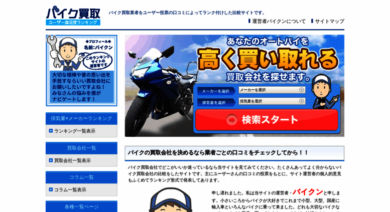 Access Bikekaitori Satisfaction Com バイク買取業者をユーザー満足度で徹底比較 バイク買取