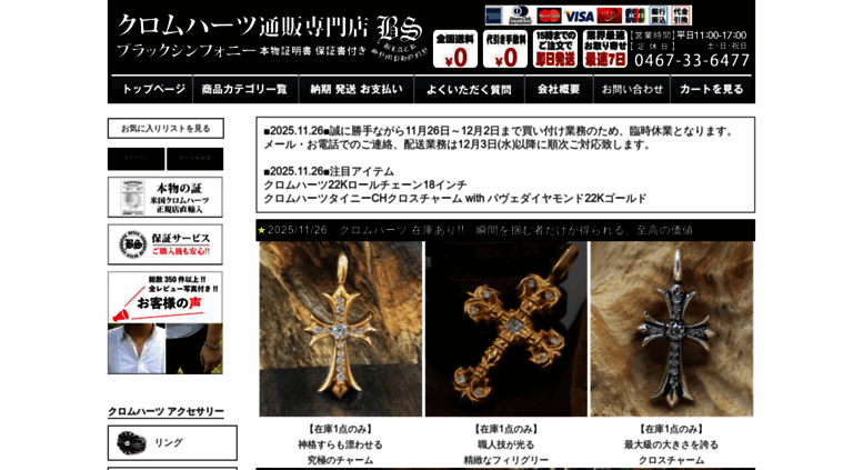 Access Black Symphony Com クロムハーツ通販専門店ブラックシンフォニー