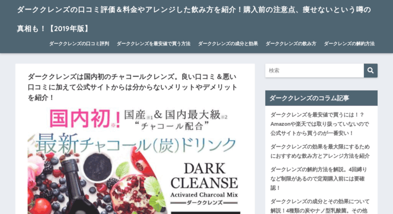 Access Blownawayapp Com ダーククレンズの口コミ評価 料金やアレンジした飲み方を紹介 購入前の注意点 痩せないという噂の真相も 19年版