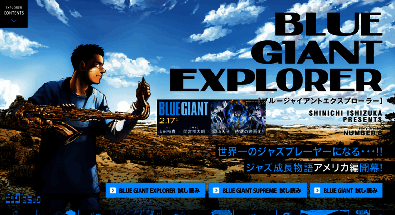 Access Bluegiant Jp 小学館 ビッグコミック連載 Blue Giant Supreme