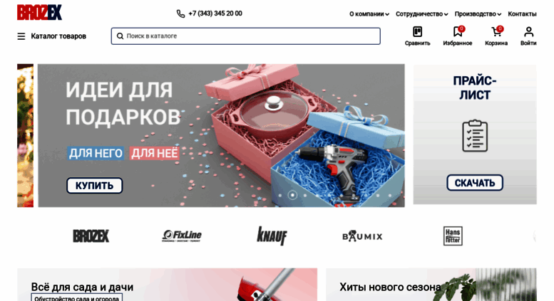 Брозэкс Ооо Торговая Компания Интернет Магазин