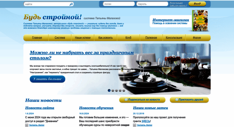 Вам диета малаховой официальный сайт что сейчас могу
