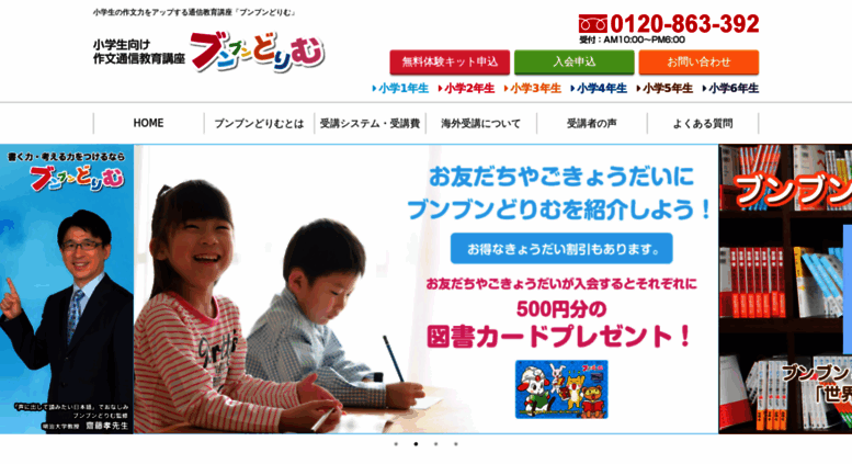 Access Bunbun Dorimu Net 小学生の作文力をアップする通信教育講座 ブンブンどりむ 齋藤孝先生監修