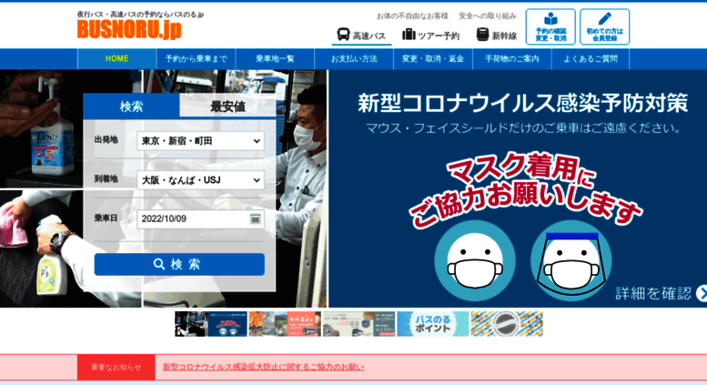 Access Busnoru Com 高速バス 夜行バスの格安予約 最安値情報 バスのる Jp