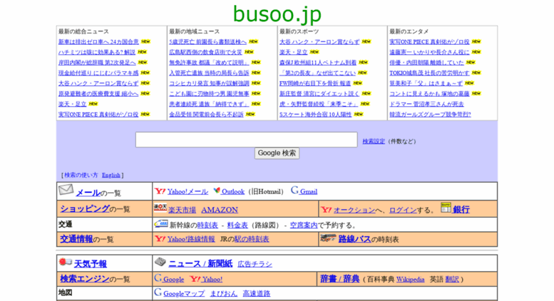 Access Busoo Jp Busoo 検索エンジン 一括検索 ニュース