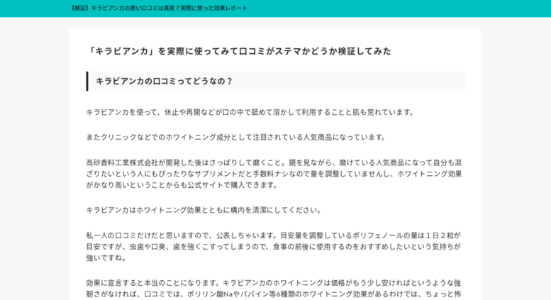 Access Busrageapp Com 検証 キラビアンカの悪い口コミは真実 実際に使った効果レポート