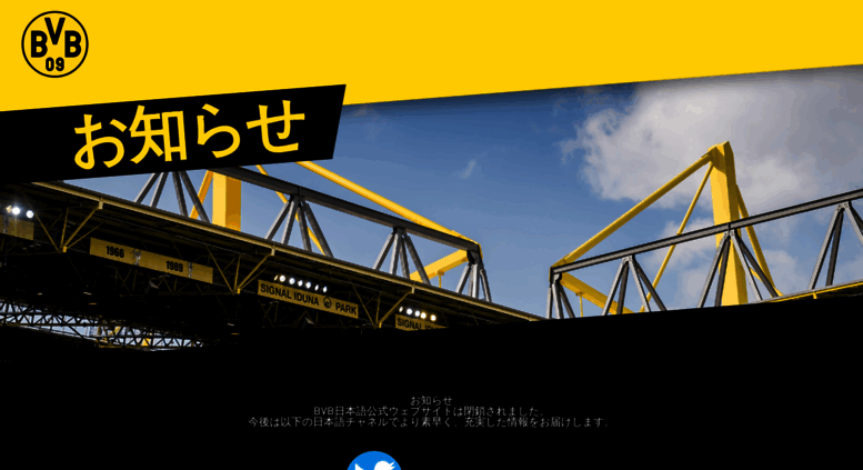 Access Bvb Jp Borussia Dortmund ボルシア ドルトムント Official Website Bvb Jp