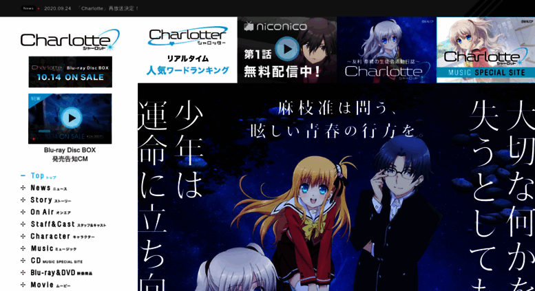Access Charlotte Anime Jp Tvアニメ Charlotte シャーロット 公式サイト
