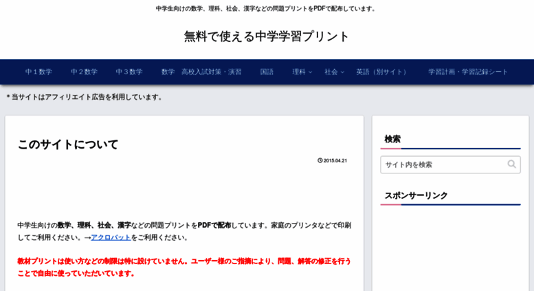 Access Chugaku Manabihiroba Net 無料で使える中学学習プリント 中学生向けの数学 理科 社会 漢字などの問題プリントをpdfで配布しています