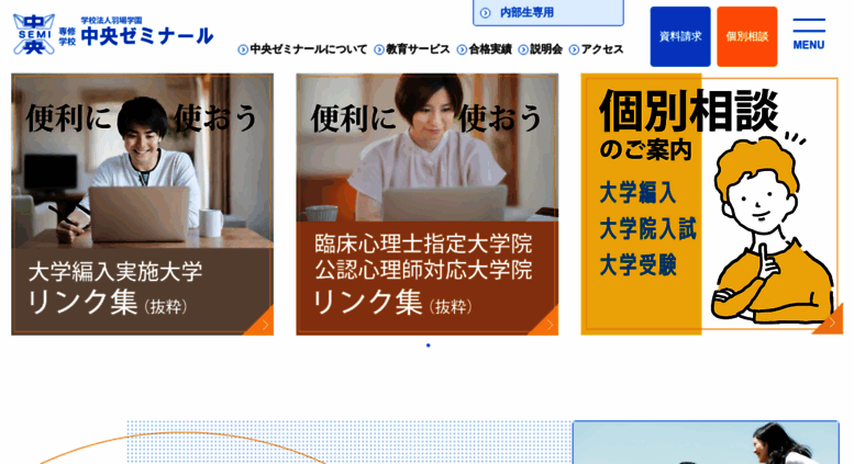 Access Chuo Seminar Ac Jp 大学編入 大学院入試 心理系大学院 公認心理師 臨床心理士 社会人予備校なら中央ゼミナール 東京